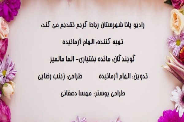به مناسبت نیمه شعبان