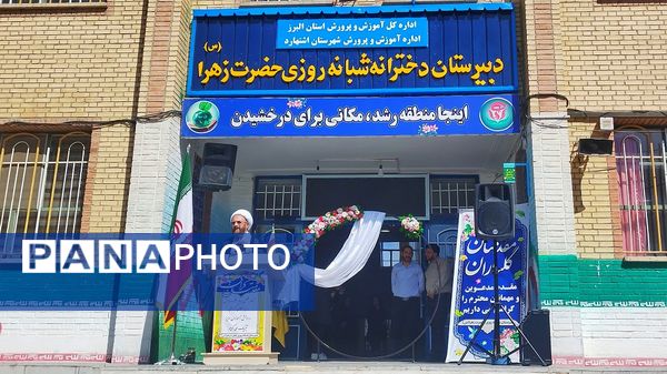 جشن متمرکز بازگشایی مدارس در شهرستان اشتهارد 