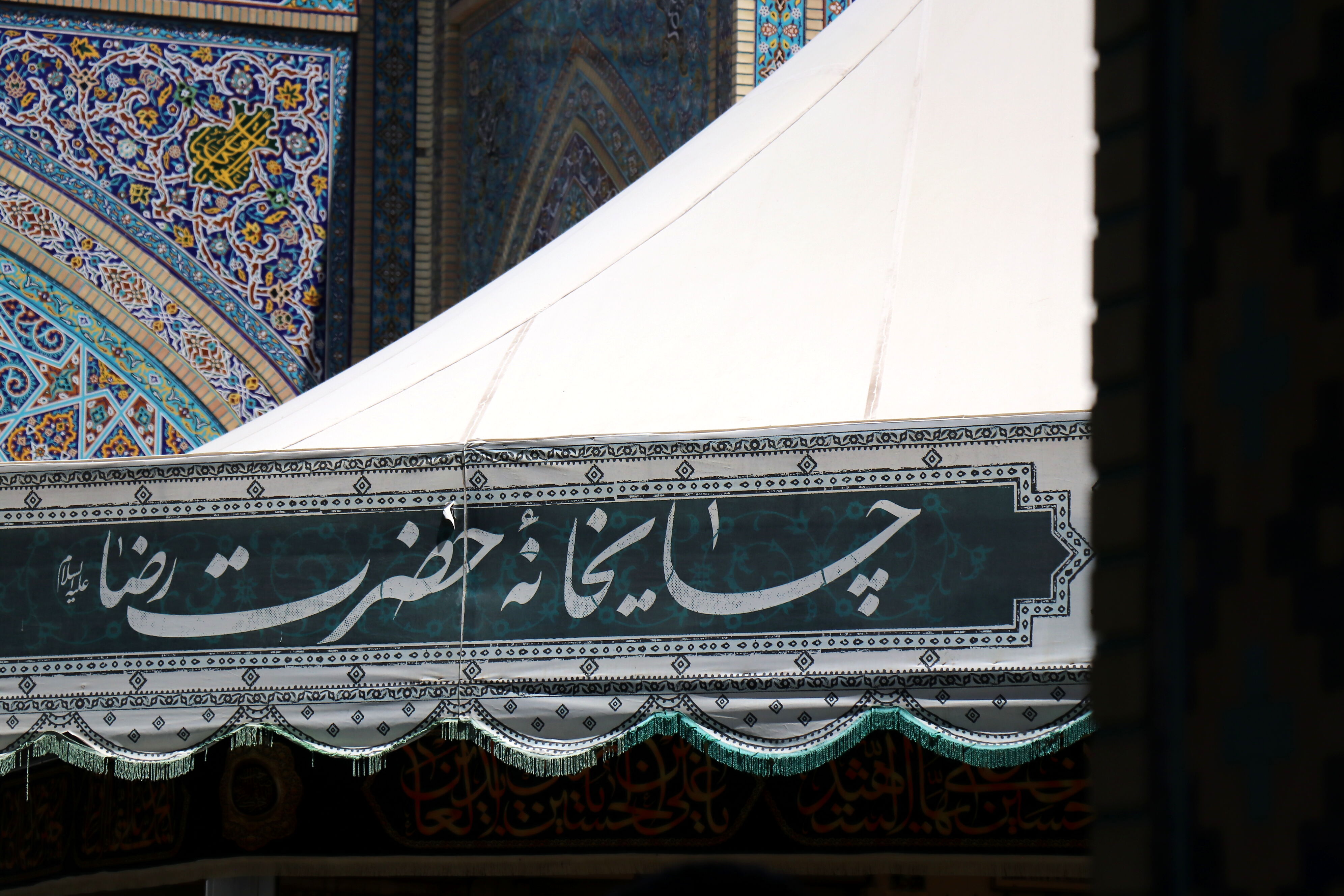 حال و هوای چایخانه حرم امام رضا علیه السلام برای تشییع رهبر شهید