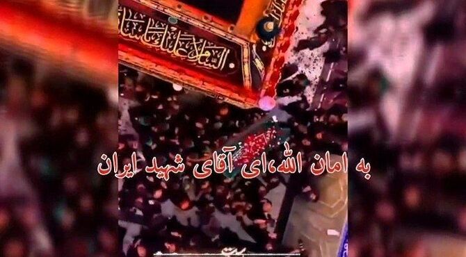  آقای شهید ایران