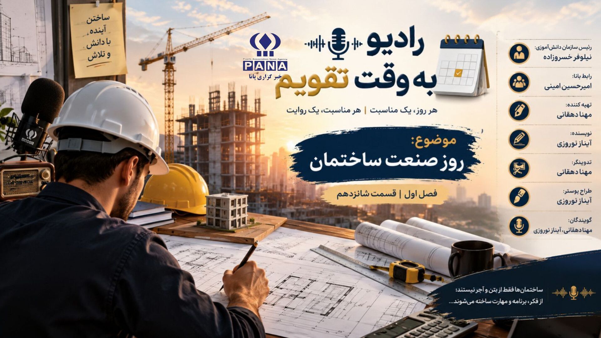 روز صنعت ساختمان؛ از چالش‌های امروز تا چشم‌انداز ساخت‌وساز در ایران