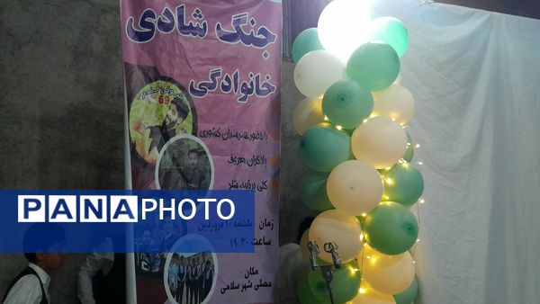 برگزاری جنگ شادی خانوادگی در مصلی شهر سلامی به مناسبت عید سعید فطر