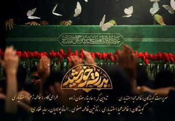روایت بدرقه خورشید
