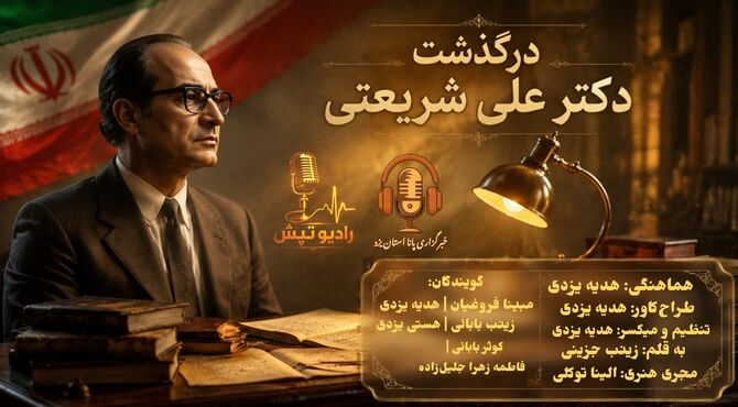 درگذشت دکتر علی شریعتی