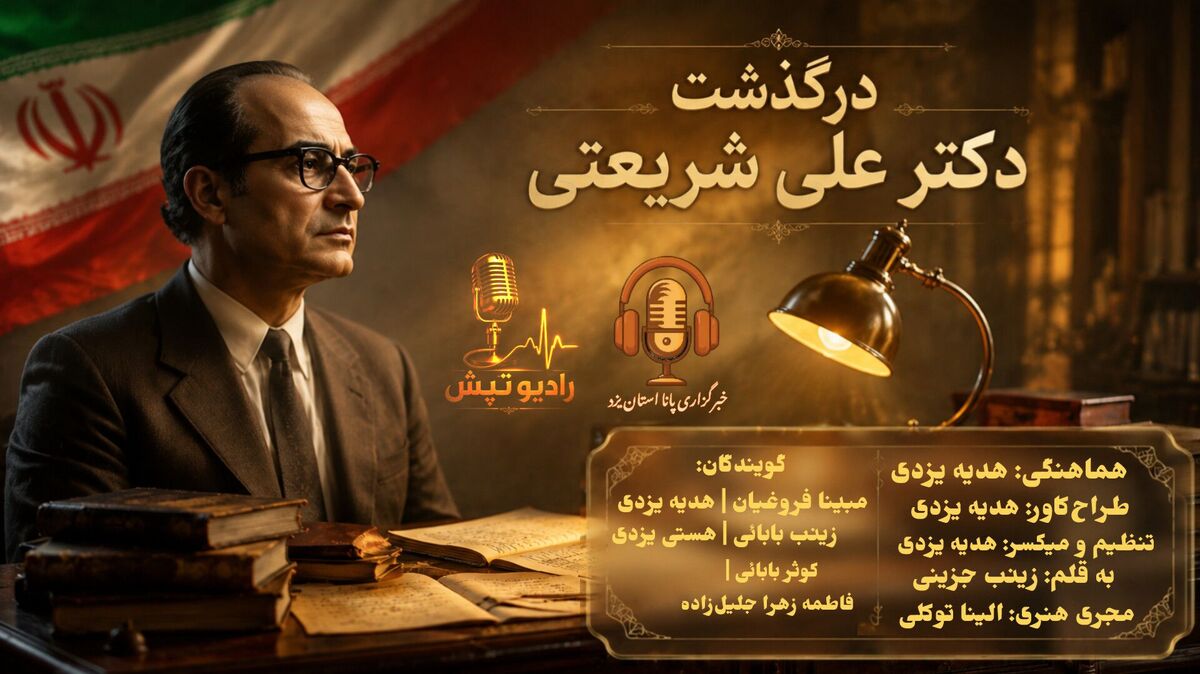 درگذشت دکتر علی شریعتی