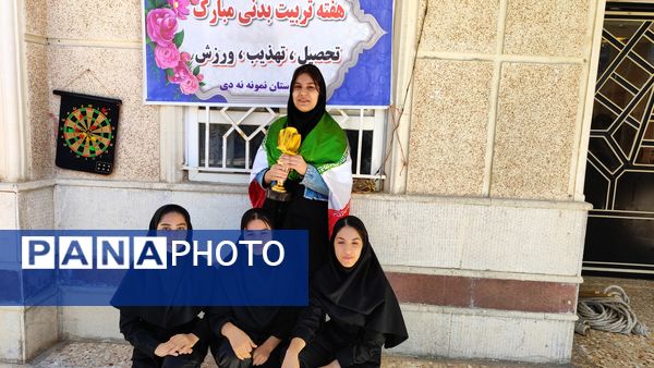 برگزاری المپیاد ورزشی به مناسبت هفته تربیت بدنی در مدرسه نمونه دولتی ۹ دی یاسوج