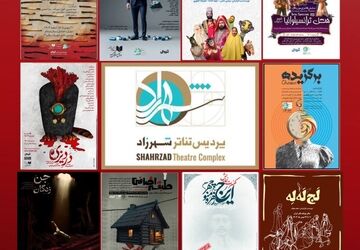 برترین‌های کودک-نوجوان و آیینی-سنتی در پردیس تئاتر شهرزاد