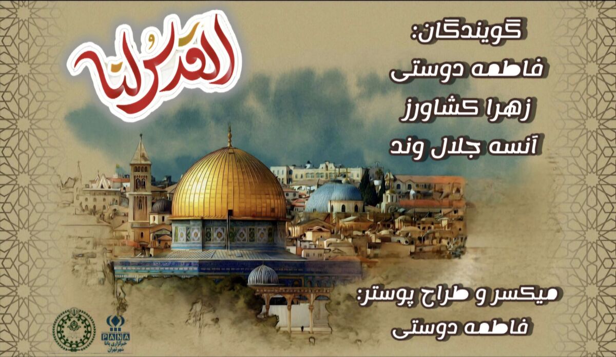 یوم الله قدس؛ ندای حق، طنین رهایی 