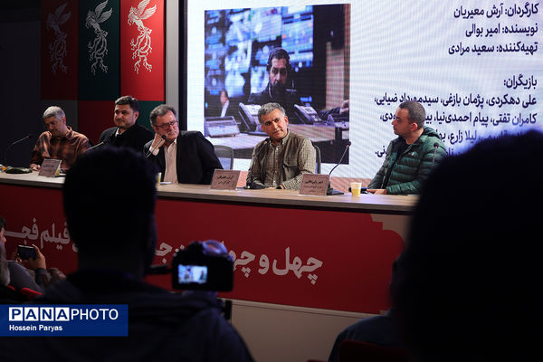 نشست نقد و بررسی فیلم «غبار میمون» در چهل و چهارمین جشنواره ملی فیلم فجر