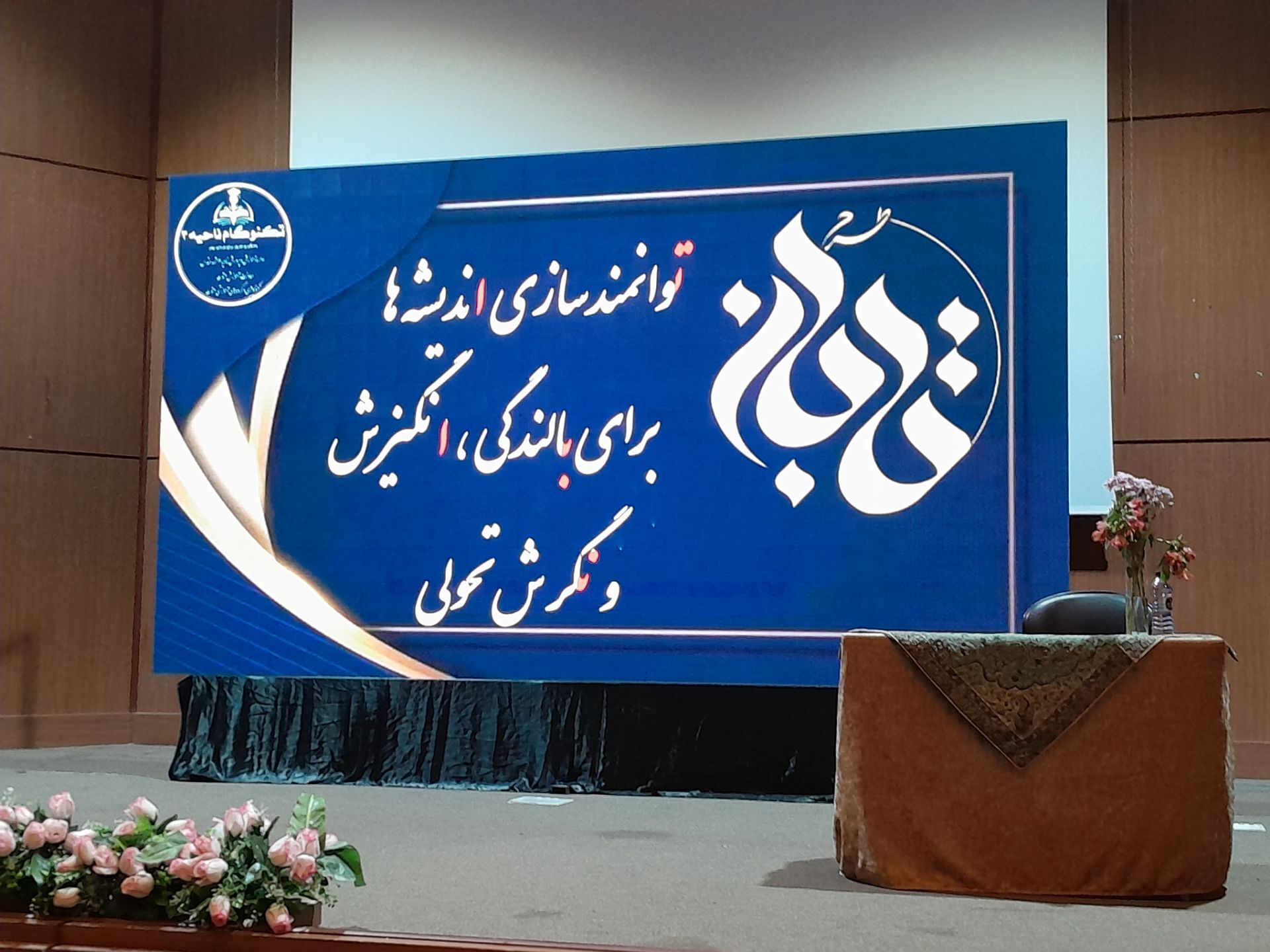 طرح تابان با محوریت فناوری نوین و هوش مصنوعی در ناحیه سه مشهد