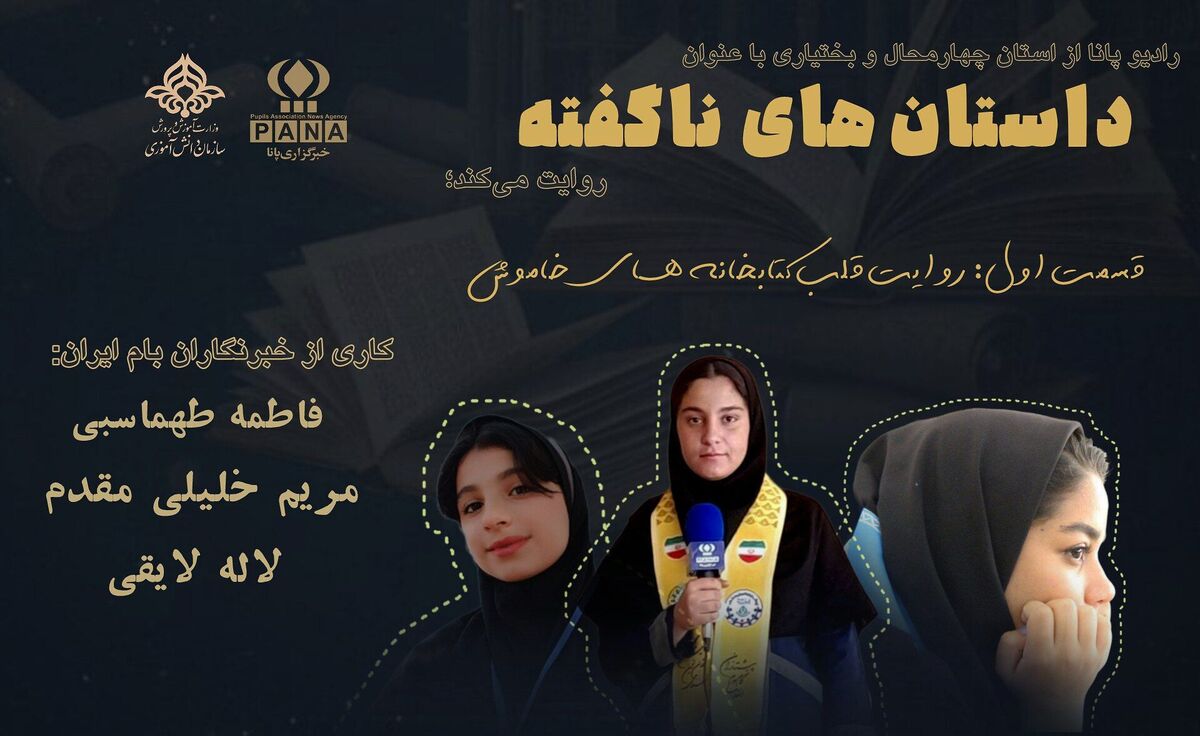 ناگفته‌هایی از کتابخانه؛ معجزه‌ای که در یک سطر کتاب جا شد!