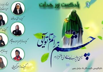 نور هدایت 