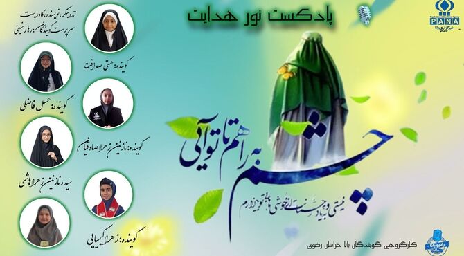 نور هدایت 