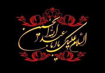 مراسم عزاداری اباعبدالله الحسین(ع) در دبیرستان صدیقه الزهرا(س) فردیس