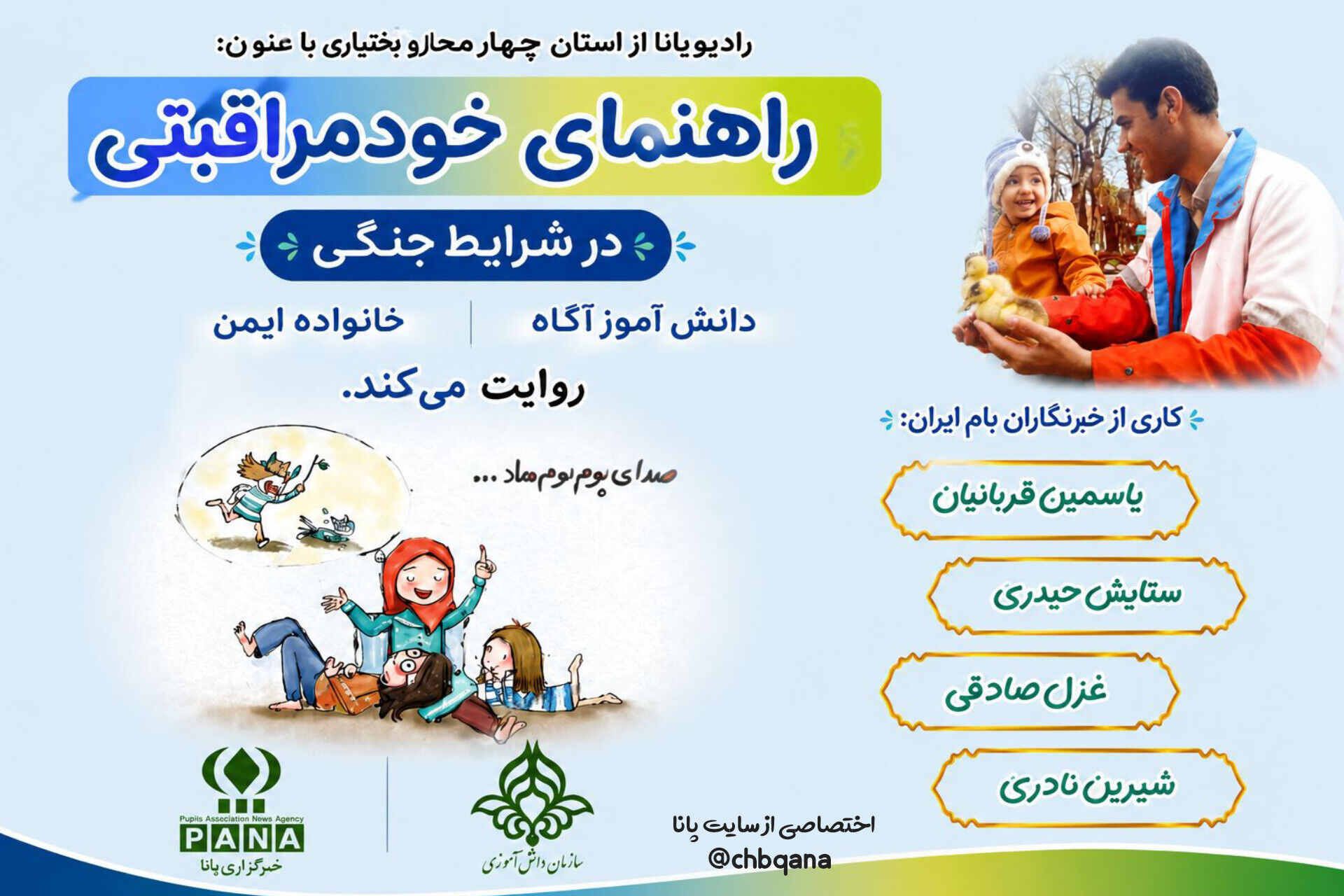 مراقبت از خود در روزهای جنگی