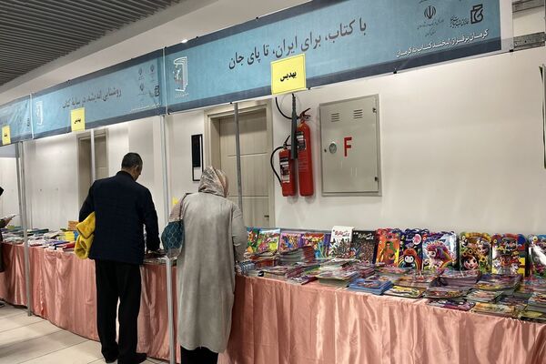 نوزدهمین نمایشگاه بین‌المللی کتاب کرمان