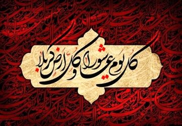  آیین عزاداری محرم در جوار امام‌زاده سید حاجی داراکویه 