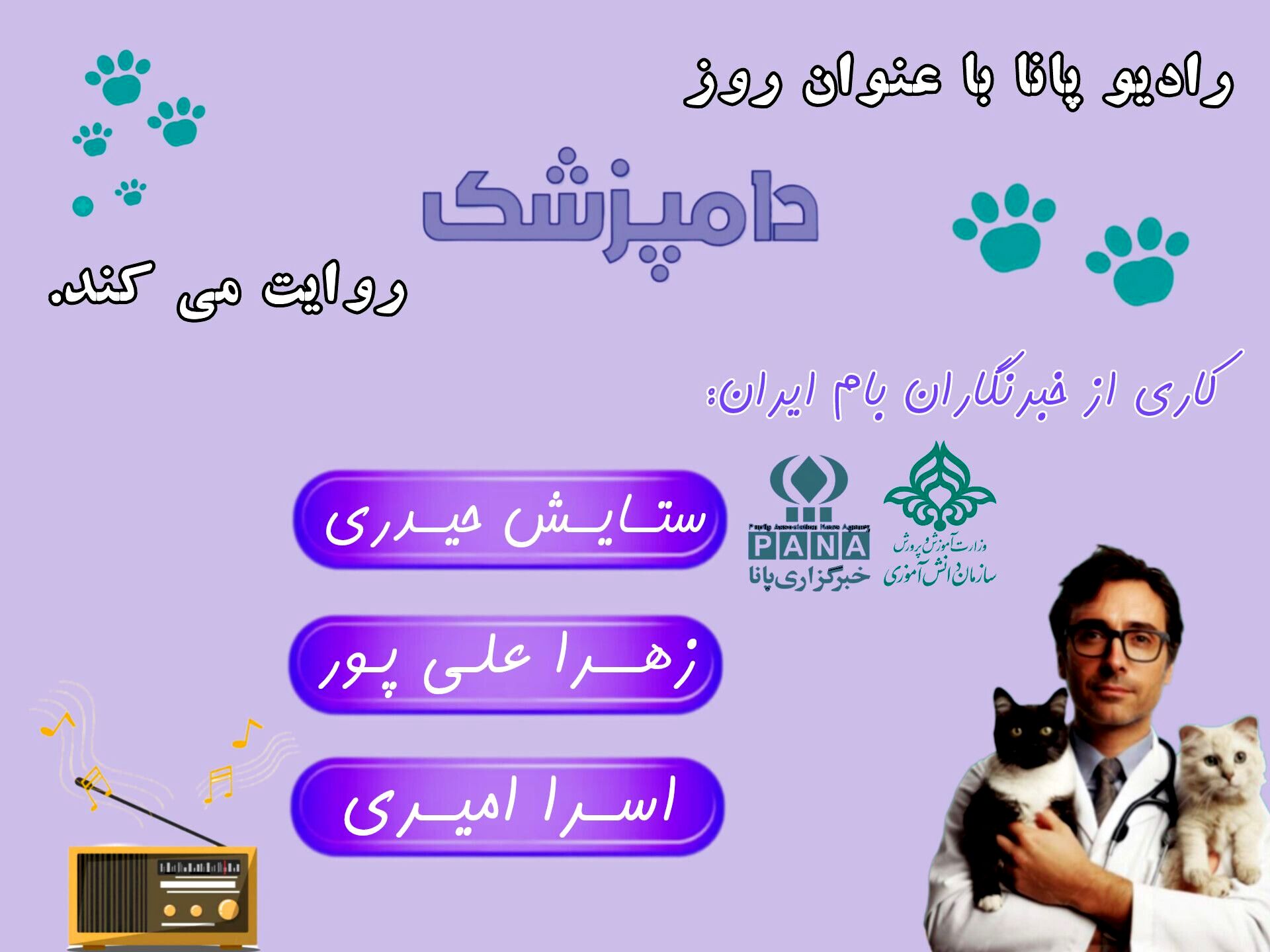 روز فرشتگان، نگهبانان جانوران