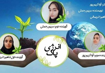 انرژی پاک، راه‌حل پایدار برای آینده‌ای بهتر