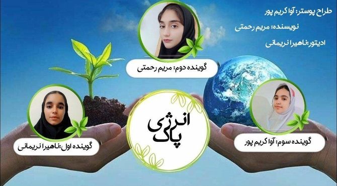 انرژی پاک، راه‌حل پایدار برای آینده‌ای بهتر