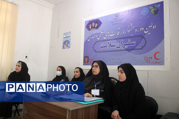 اولین دوره جشنواره رقابت‌های علمی و مهارتی «سفیران سلامت» آموزش و پرورش استان بوشهر