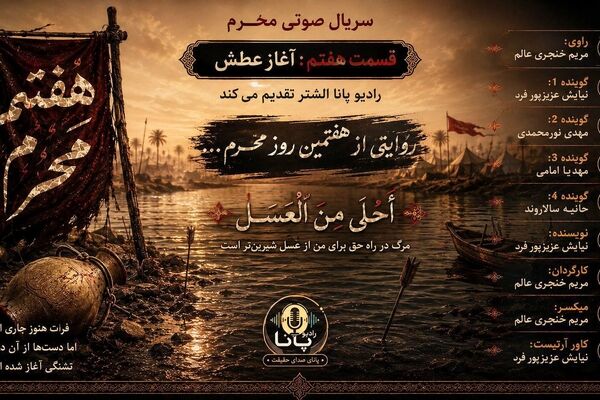 أحلى من العسل»؛ روایت عطش، وفاداری و شوق شهادت در کربلا