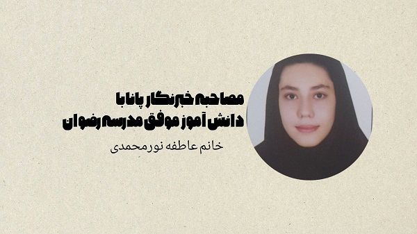 تأکید بر مرور و رفع اشکال، مهمترین اصل موفقیت من در کنکور بود