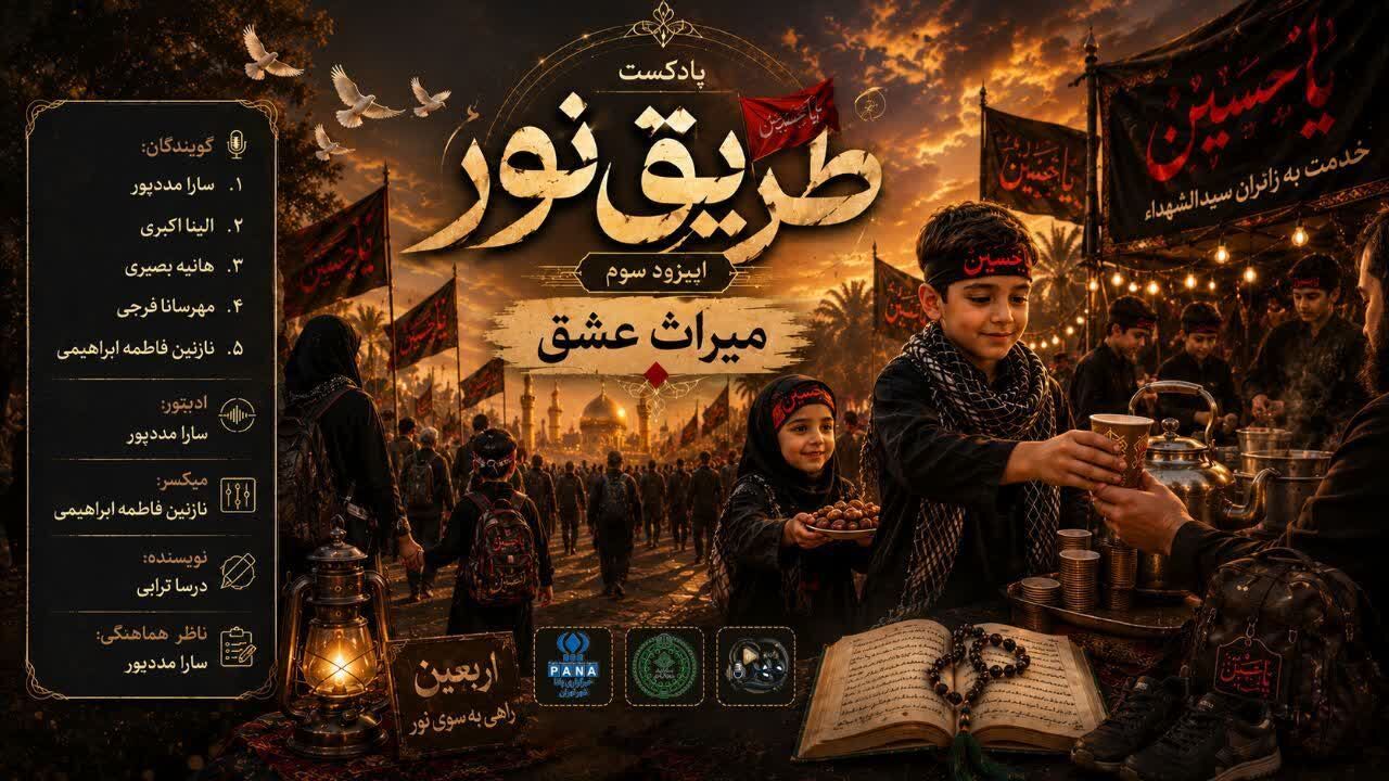 روایت کودکانی که فرهنگ اربعین را به آینده می سپارند