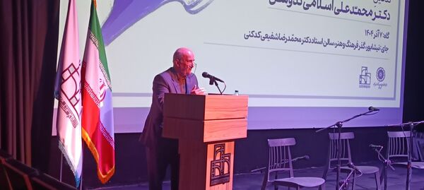 گرامیداشت دومین سال روز تدفین استاد دکتر محمد علی اسلامی ندوشن
