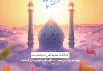  نیمه شعبان؛ شب پربرکت و معنوی