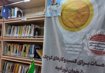 هفته کتاب و کتابخوانی در کتابخانه سیار نور امید 