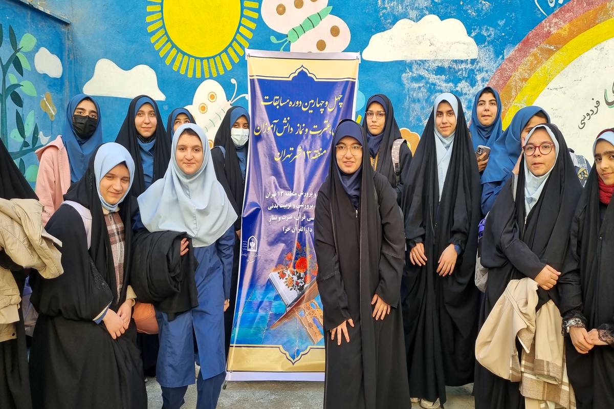 تجلی سرمایه معنوی نسل نو در رقابت‌های منطقه‌ای قرآن، عترت و نماز منطقه ۱۳ تهران