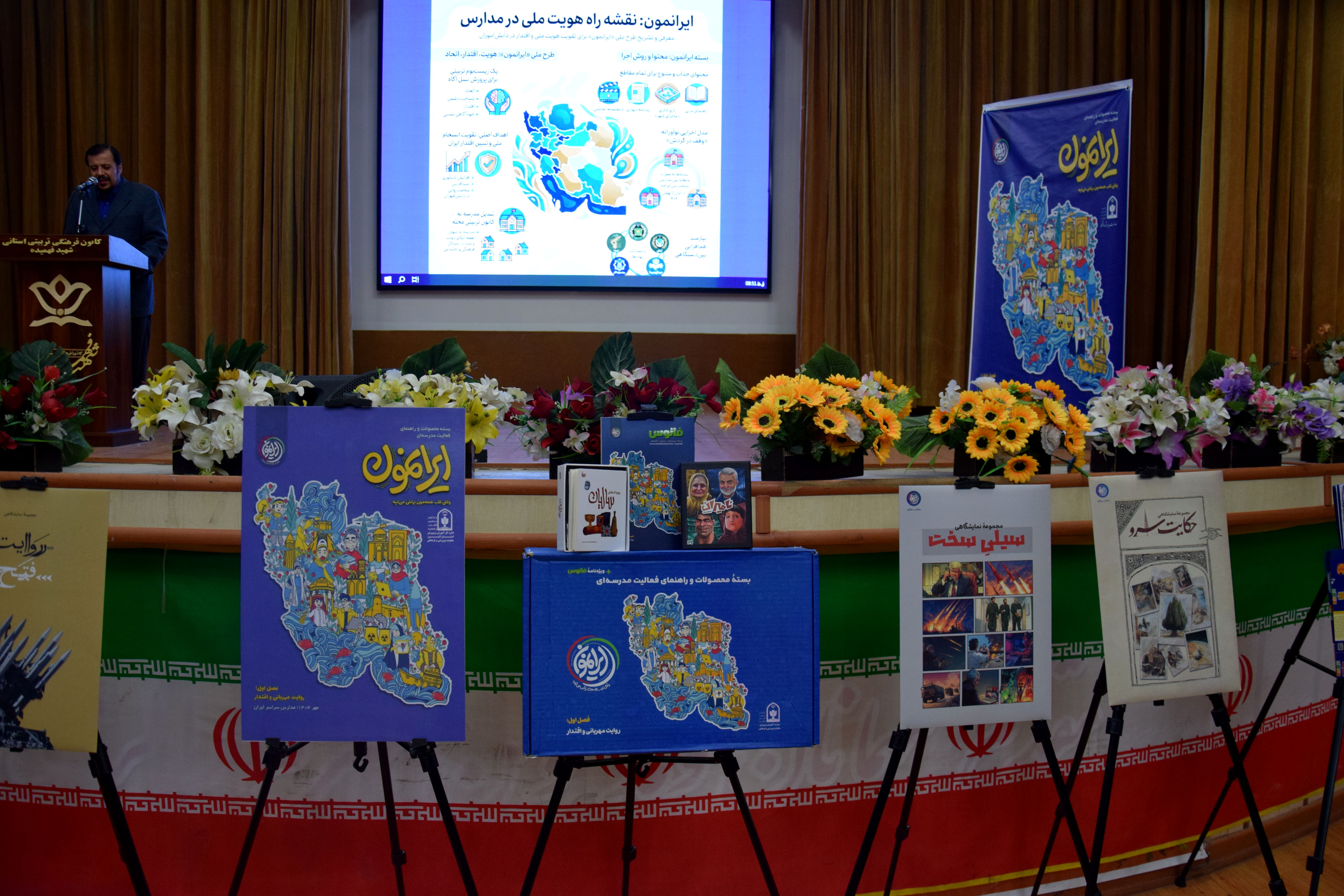  همایش معاونان پرورشی و مربیان امور تربیتی با محوریت طرح «ایرانمون» در کانون شهید فهمیده کرج 