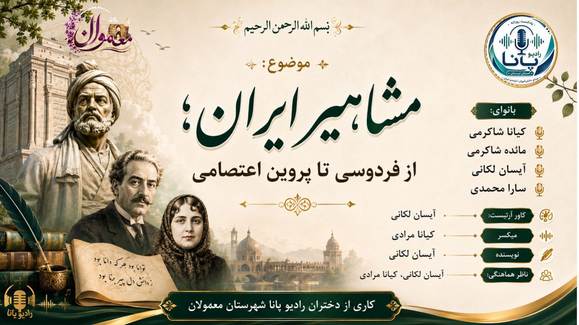مشاهیر ایران میراث ماندگار فرهنگ، علم و ادب