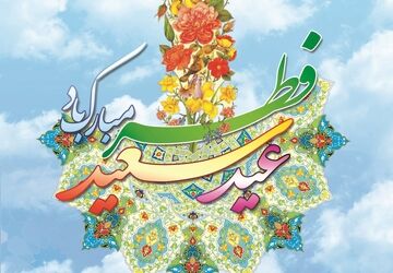 دکلمه دانش‌آموز خبرنگار پانا به مناسبت عید سعید فطر 