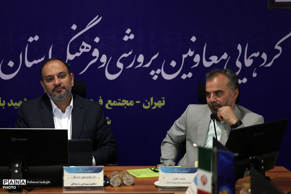 گردهمایی معاونان پرورشی و فرهنگی سراسر کشور