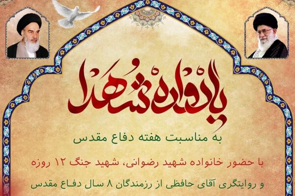 برگزاری یادواره شهدا به مناسبت هفته دفاع مقدس در دبیرستان حضرت زینب(س) ناحیه یک شهرری
