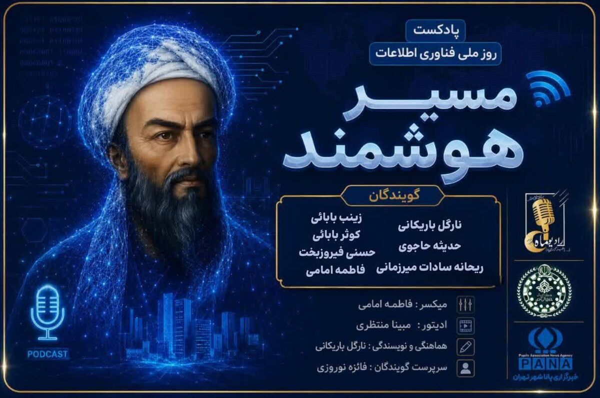 مسیر هوشمند