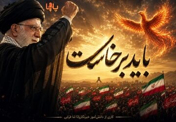 ما مانده‌ایم تا راه پدر را، با اقتدار‌ پسر ادامه دهیم