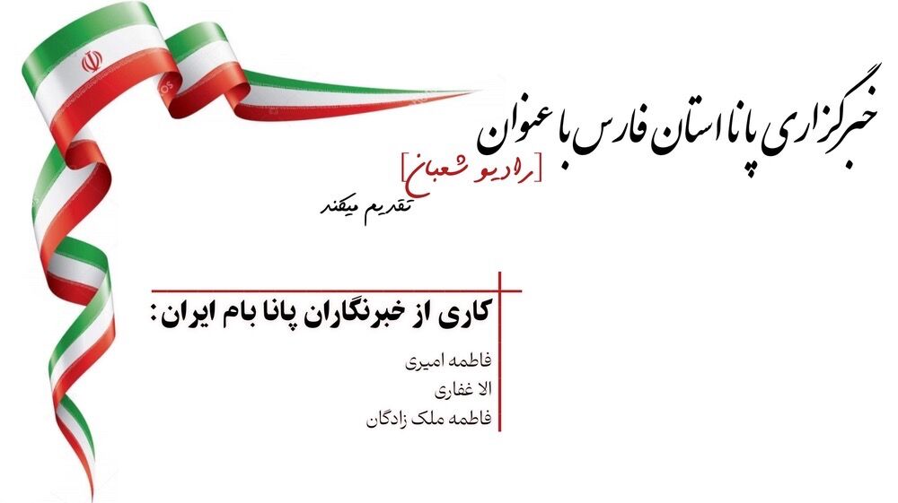 «رادیو شعبان ۲»