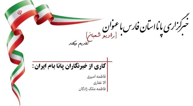 «رادیو شعبان 11»