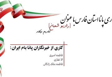 «رادیو شعبان ۱»