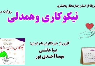 روز احسان نیکوکاری مهربانی به یکدیگر