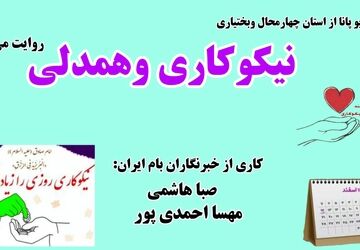 روز احسان نیکوکاری مهربانی به یکدیگر