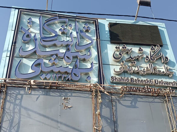 بازدید علمی دانش‌آموزان دبیرستان هدایتی قم از دانشگاه شهید بهشتی تهران 