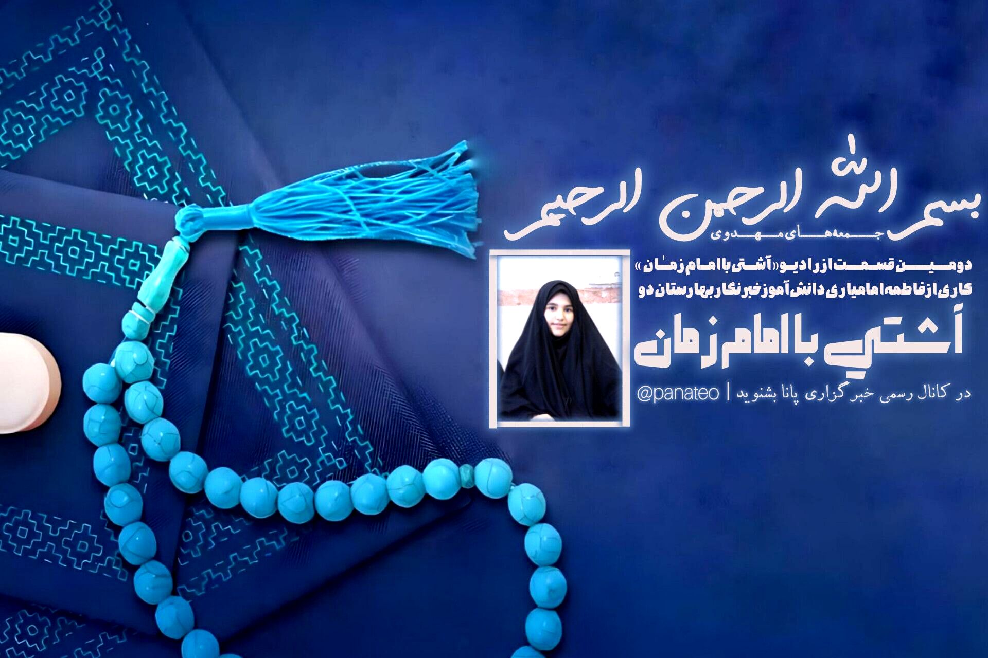 رادیو «آشتی با امام زمان»