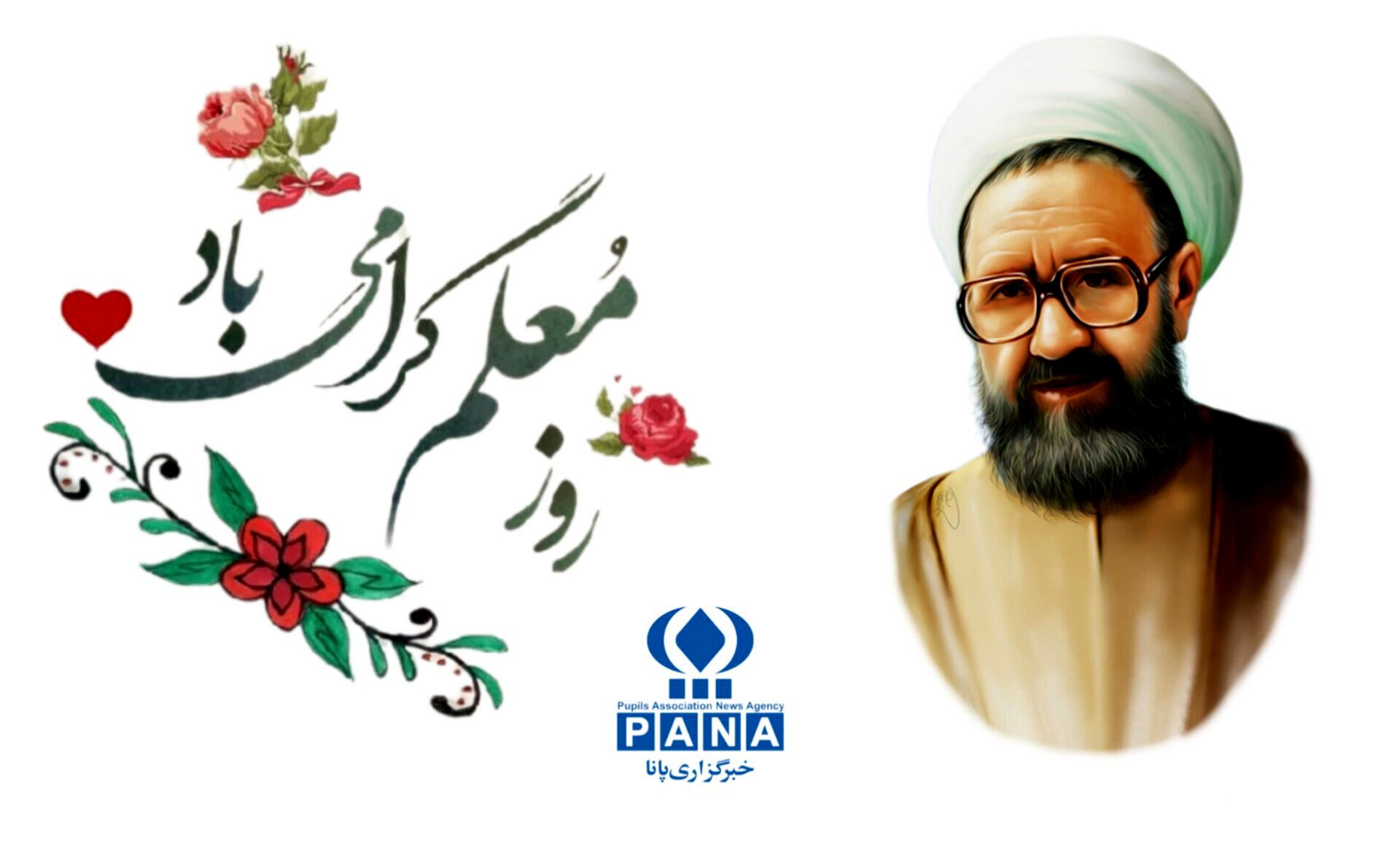تجلیل از جایگاه معلمی و مقام استاد شهید مرتضی مطهری