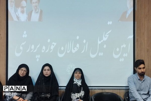 آیین تجلیل از فعالان حوزه پرورشی در بهارستان دو