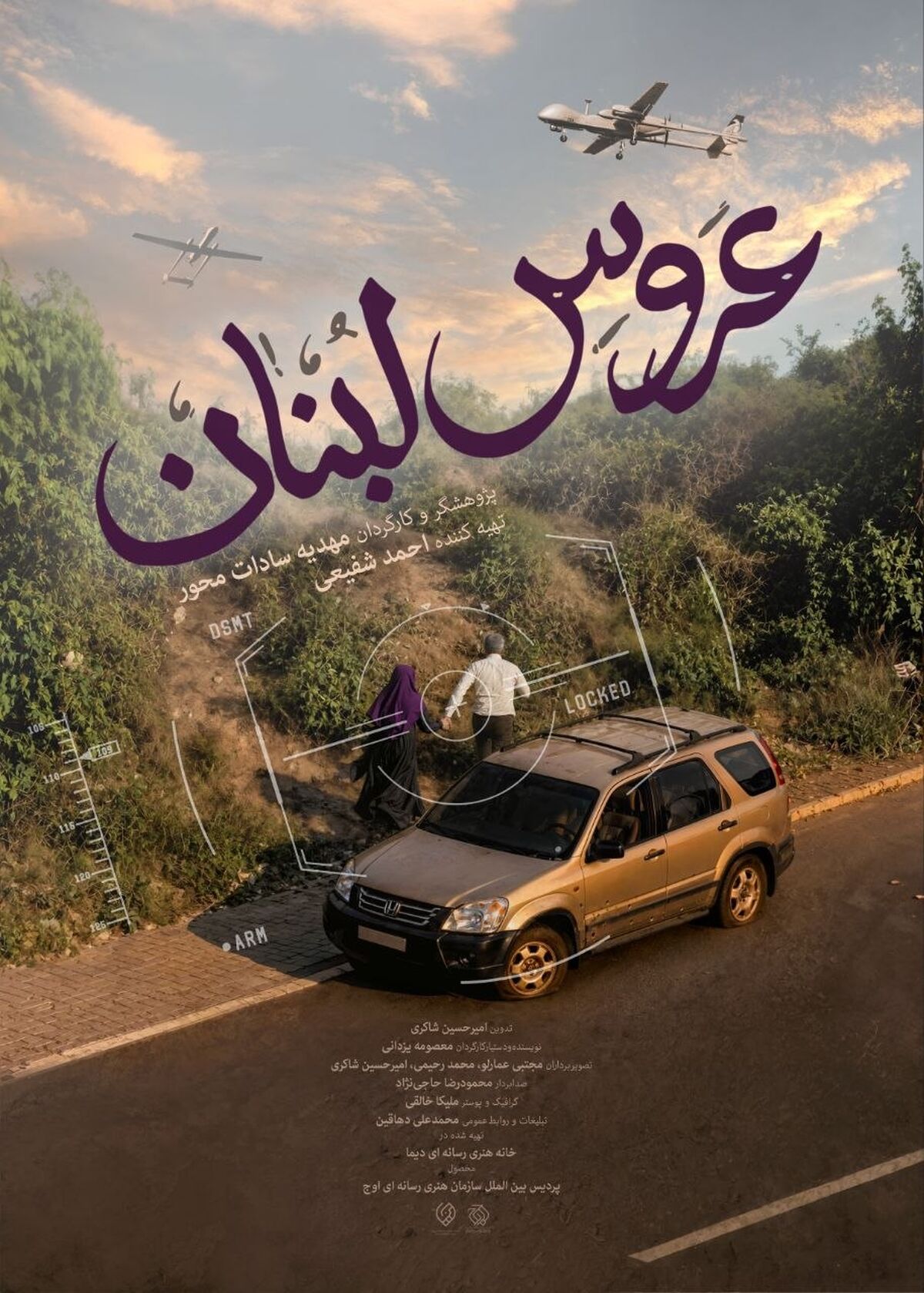 «عروس لبنان» روی آنتن می‌رود / روایتی از عشق و ایستادگی در قلب بیروت