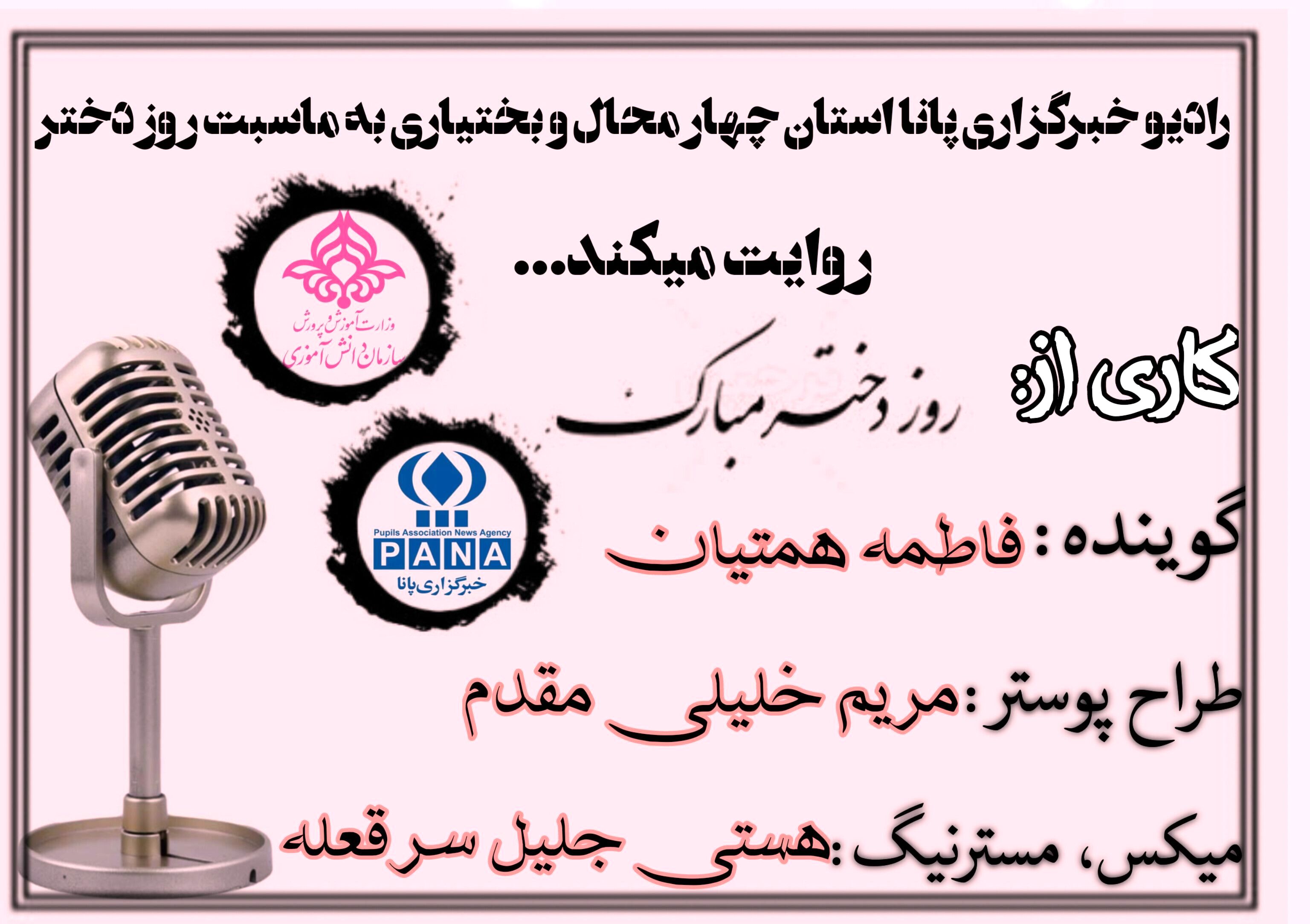 روز دختر فرصتی برای تجلیل از مقام دختران 